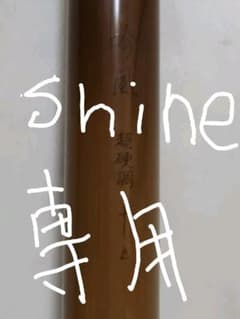 シマノ　吟風　15尺のサムネイル