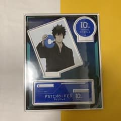 サイコフェス　アクリルスタンド　狡噛のサムネイル