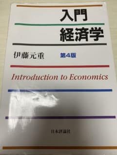 入門経済学 = Introduction to Economicsのサムネイル