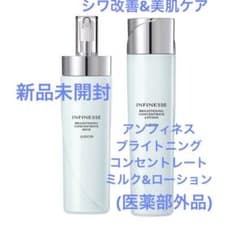 アンフィネス ブライトニング コンセントレート ミルク&ローション