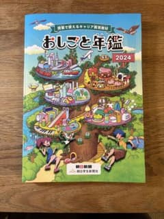 おしごと年鑑 2024のサムネイル