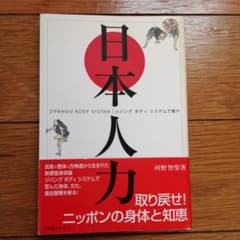 日本人力 : ジパングボディシステムで甦れのサムネイル