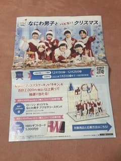なにわ男子 × LAWSON クリスマス キャンペーンチラシのサムネイル