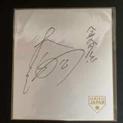 北海道日本ハムファイターズ 伊藤大海 直筆サイン色紙 侍ジャパン