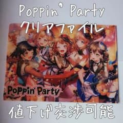 バンドリ Poppin’Party クリアファイルのサムネイル