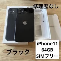 iPhone 11 本体　ブラック 64 GB SIMフリーのサムネイル