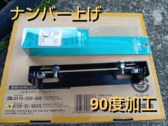 アルバ アクティヴウイングステー加工 黒 ナンバー上げ しゃくり器 パタパタのサムネイル