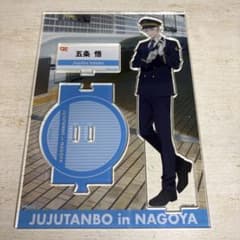 呪術廻戦 じゅじゅ探訪 五条悟 アクリルスタンド 推し旅 名古屋 コラボのサムネイル