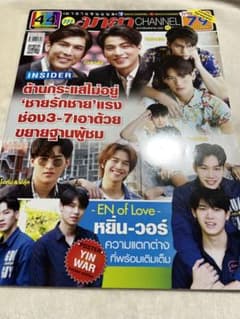 タイ 雑誌のサムネイル
