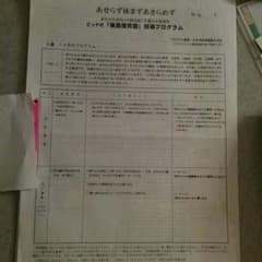 家庭保育園指導プログラムのサムネイル