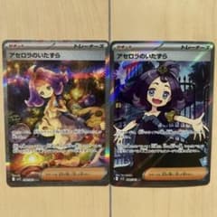 アセロラのいたずら 2枚セット sar sr - メルカリ