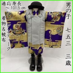 510ab3◎七五三 三歳 男の子 アンティーク着物&被布 レトロ 濃紫 