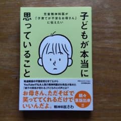 児童精神科医が「子育てが不安なお母さん」に伝えたい 子どもが本当に思っていることのサムネイル