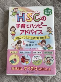 HSCの子育てハッピーアドバイスのサムネイル