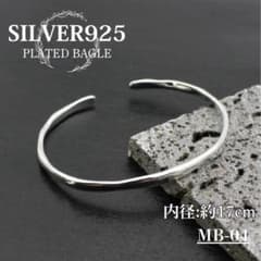 シルバー925 刻印 オープンバングル シンプル ブレスレット ユニ