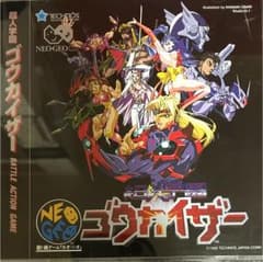 ネオジオCD 超人学園 ゴウカイザーのサムネイル