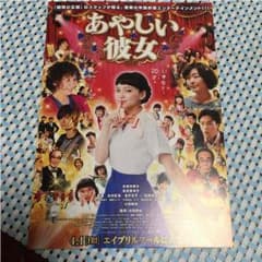 ターミネータ様専用あやしい彼女試写会のサムネイル