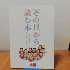 その日から読む本　〜突然の幸運に戸惑わないために〜 その日から読む本 突然の幸運に戸惑わないために 宝くじ ☆宝くじ保管