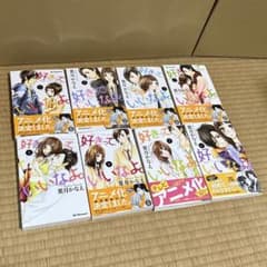好きっていいなよ。 1巻〜8巻セット 葉月かなえのサムネイル