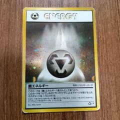 ポケモンカード 鋼エネルギー 旧裏面 - メルカリ