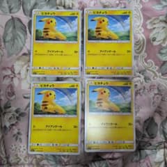 ポケモンカード ピカチュウ SM3+ 029/072 4枚セット - メルカリ