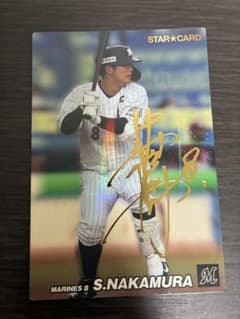 カルビー プロ野球チップス 中村奨吾 スターカード 金箔サインのサムネイル