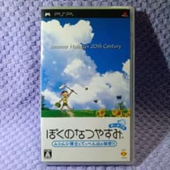 PSP ぼくのなつやすみ ポータブル UMDソフトのサムネイル