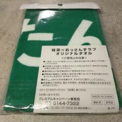 特茶×おっさんずラブオリジナルタオルのサムネイル