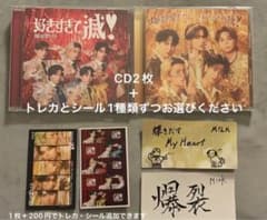 M!LK 好きすぎて滅！/爆裂愛してる CD2枚＋トレカシールセットのサムネイル