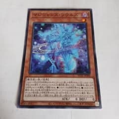 遊戯王 マジシャンズ・ソウルズ HC01-JP009 ノーマルパラレル