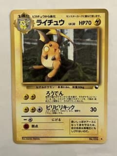 ライチュウ 旧裏 ◆ 光沢【PSA8】拡張シート第2弾(赤版) NO.026 ライチュウ ◇ 拡張シート第2弾(赤版) ポケモンカード 旧裏 - メルカリ