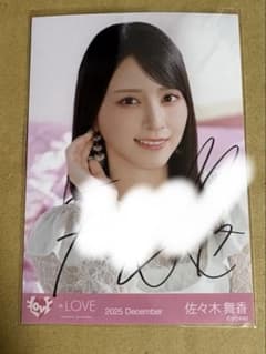 佐々木舞香 ラブソングに襲われる ジャケット衣装 ジャケ写 直筆 ラブソングに襲われる ジャケット衣装 佐々木舞香 直筆 - メルカリ