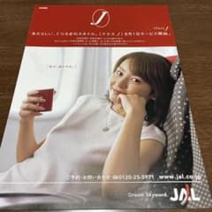 JAL国内線時刻表 2005年10月版 東京発着 矢田亜希子さん JAL国内線時刻表 2005年10月版 東京発着 矢田亜希子さん