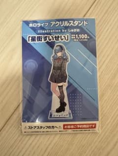 ホロライブ アクリルスタンド 星街すいせいのサムネイル