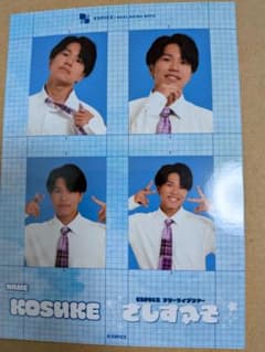 エスピス【こーすけ】証明写真風プロマイドのサムネイル