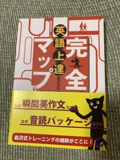 英語上達完全マップのサムネイル