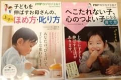 PHPのびのび子育てSpecialEdition　2冊セットのサムネイル