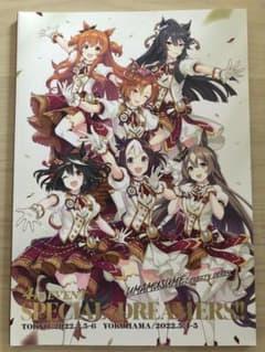 ウマ娘4th パンフレットのサムネイル