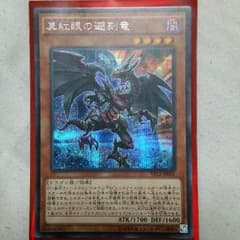 レッドアイズトレーサードラゴンのサムネイル