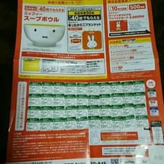 ローソン ミッフィー スープボウル 交換台紙シール40枚貼付済みのサムネイル
