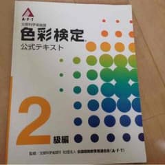 色彩検定2級のサムネイル