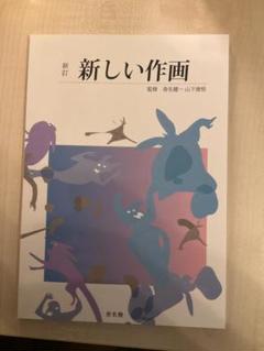 C102 沓名塾 新訂 新しい作画 沓名健一 山下清悟 原画集 - メルカリ