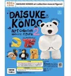 DAISUKE KONDO art collection 2 inuのサムネイル