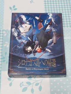【Switch版・未開封】シロナガス島への帰還 コンプリートBOX Switch版シロナガス島への帰還[コンプリートBOX] - メルカリ