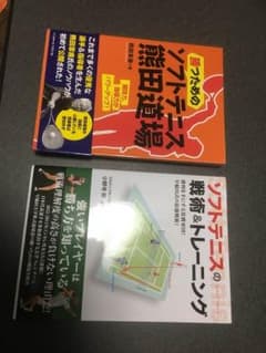 ソフトテニス 教本のサムネイル