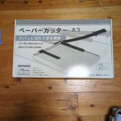 ペーパーカッターのサムネイル