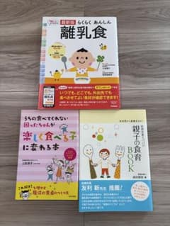 最新版らくらくあんしん離乳食 管理栄養士パパの親子の食育BOOK 他1冊のサムネイル