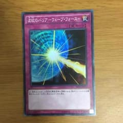 遊戯王 ウェーブフォース スーパーのサムネイル