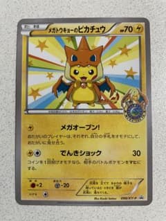 メガトウキョーのピカチュウ 098/XY-Pポケモンカード ポケカ PROMO①のサムネイル