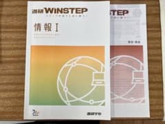 て*郎様 進研WINSTEP 情報 I ウィンステップのサムネイル